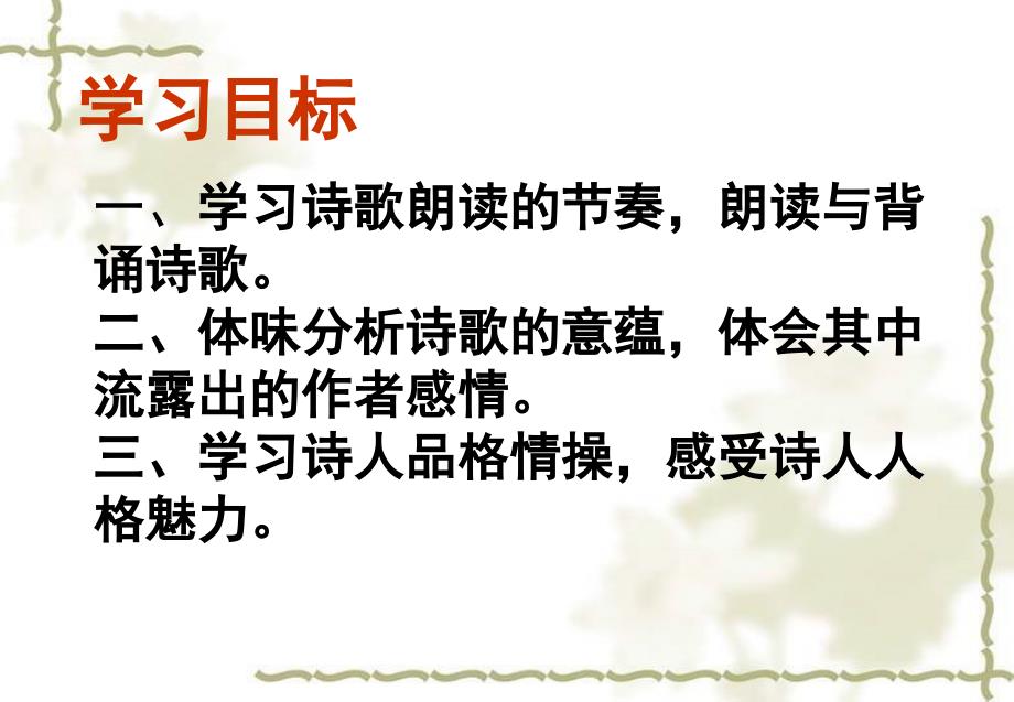 语文八年级下册课外古诗词赏析与名著导读(下)_第3页