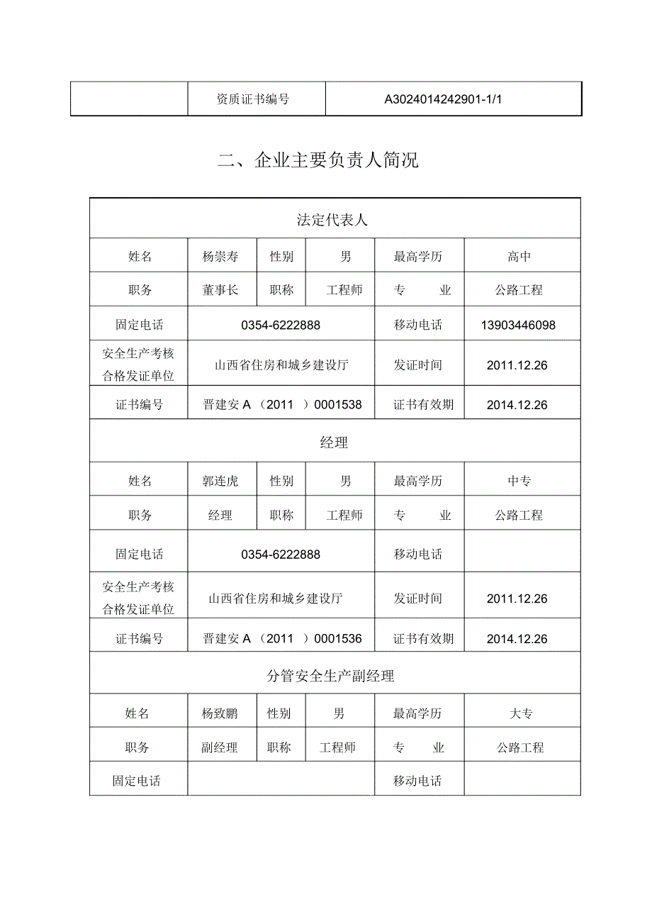 建筑施工企业安全生产许可证管理规定.1doc_第4页