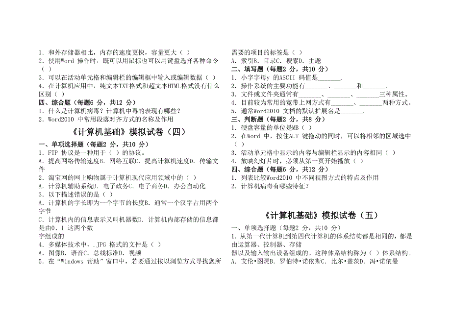 计算机基础八套题及其答案_第3页