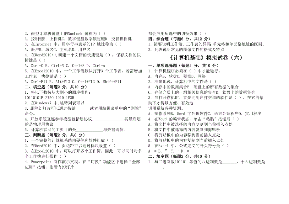 计算机基础八套题及其答案_第4页