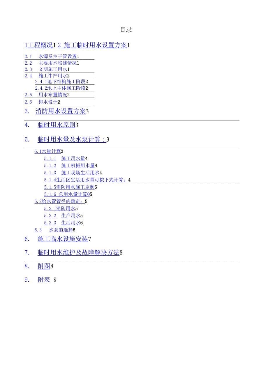 建筑临时用水方案_第5页