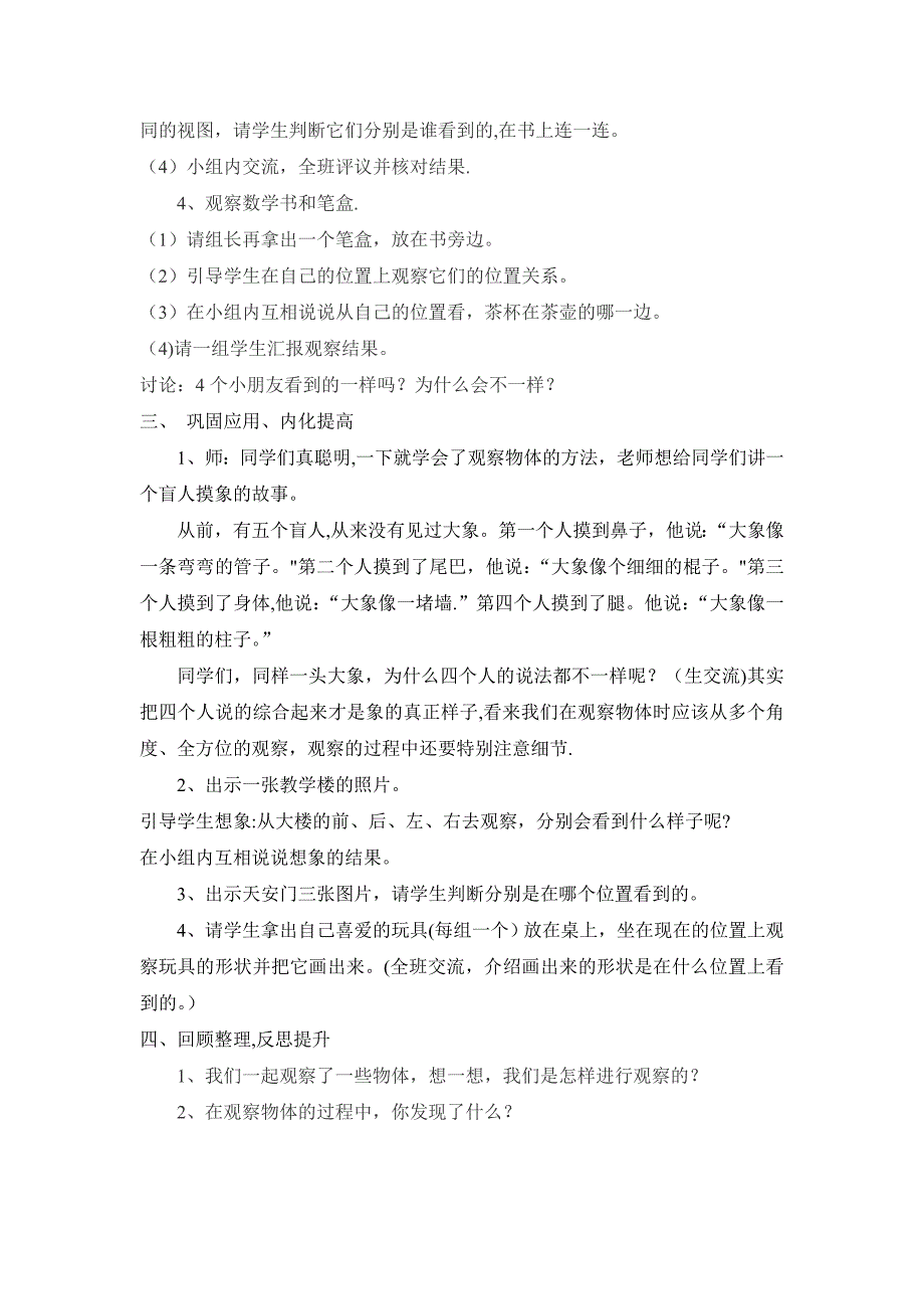 新人教版二年级上册《观察物体》教案教学设计_第3页