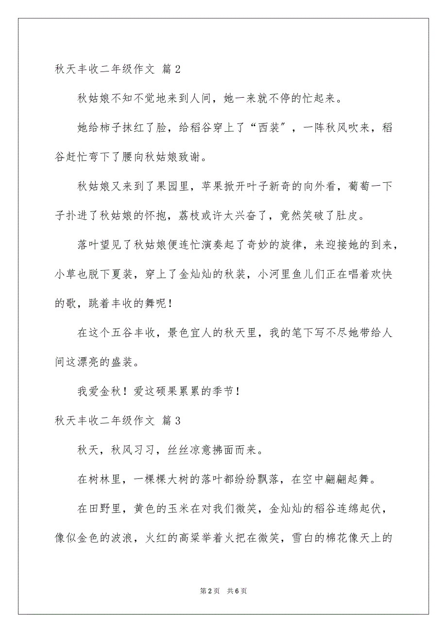 2023年秋天丰收二年级作文9范文.docx_第2页