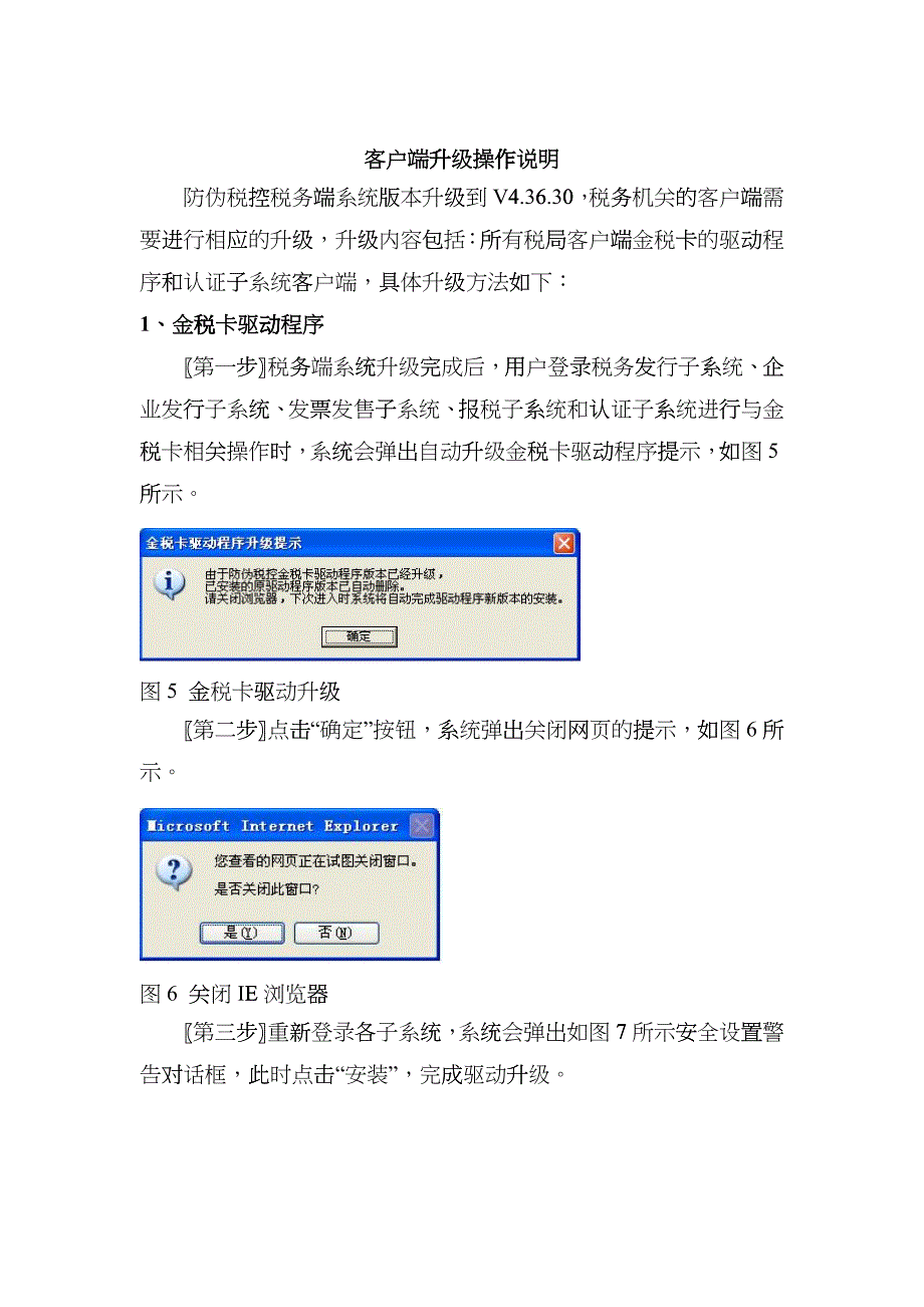 客户端升级操作说明_第1页