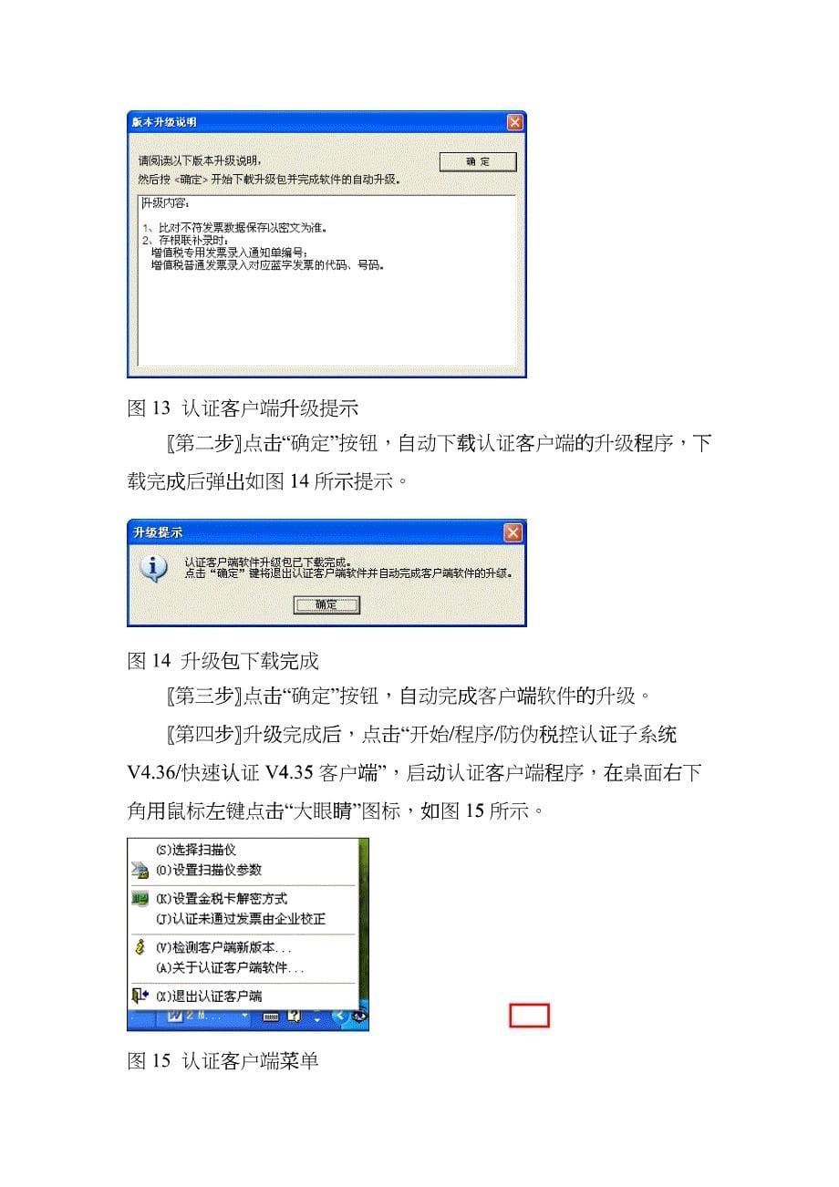客户端升级操作说明_第5页