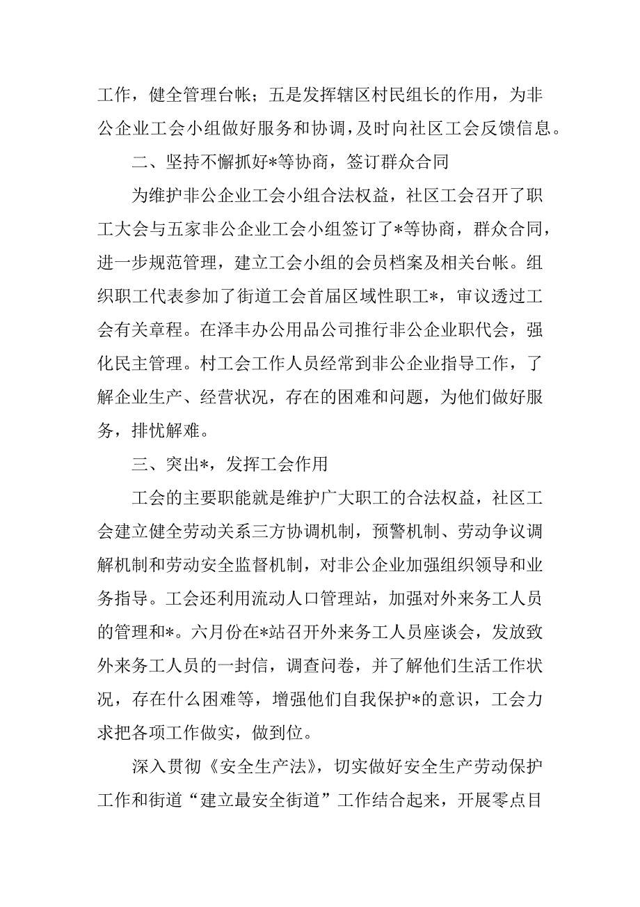 2023年社区工会年终工作总结,菁选3篇_第2页