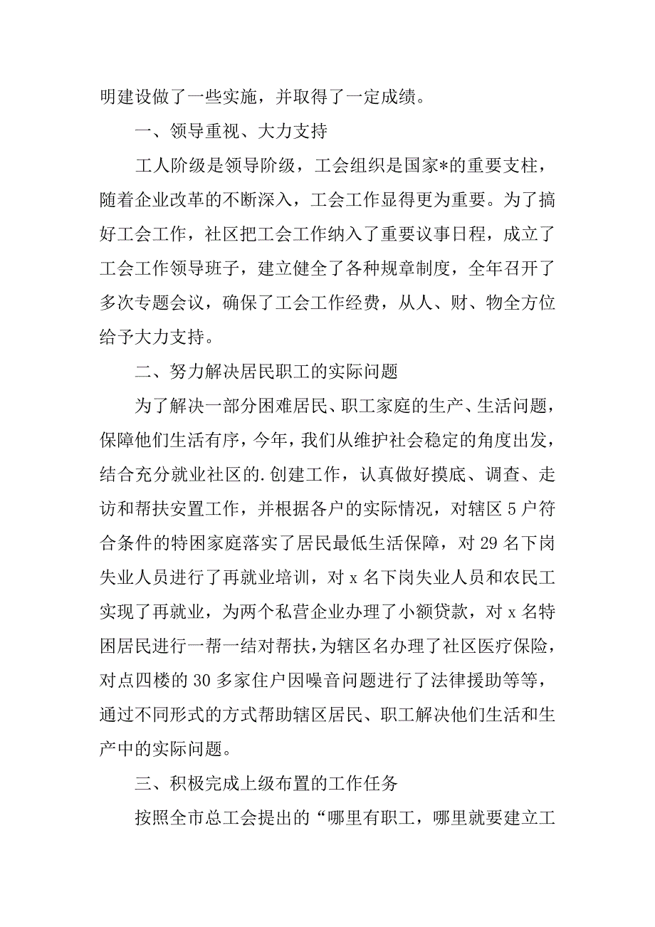 2023年社区工会年终工作总结,菁选3篇_第4页