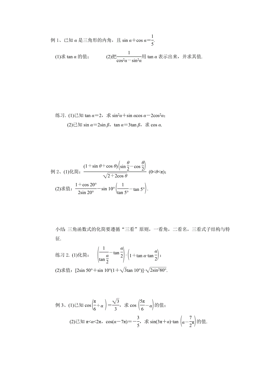 三角函数综合题1_第2页