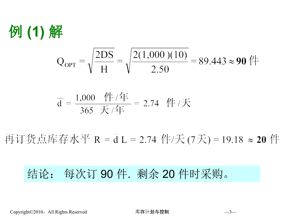 安全库存-PPT优秀课件_第3页