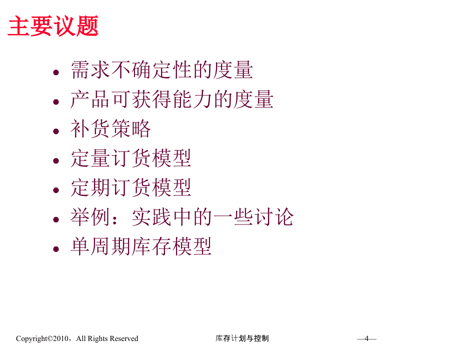 安全库存-PPT优秀课件_第4页