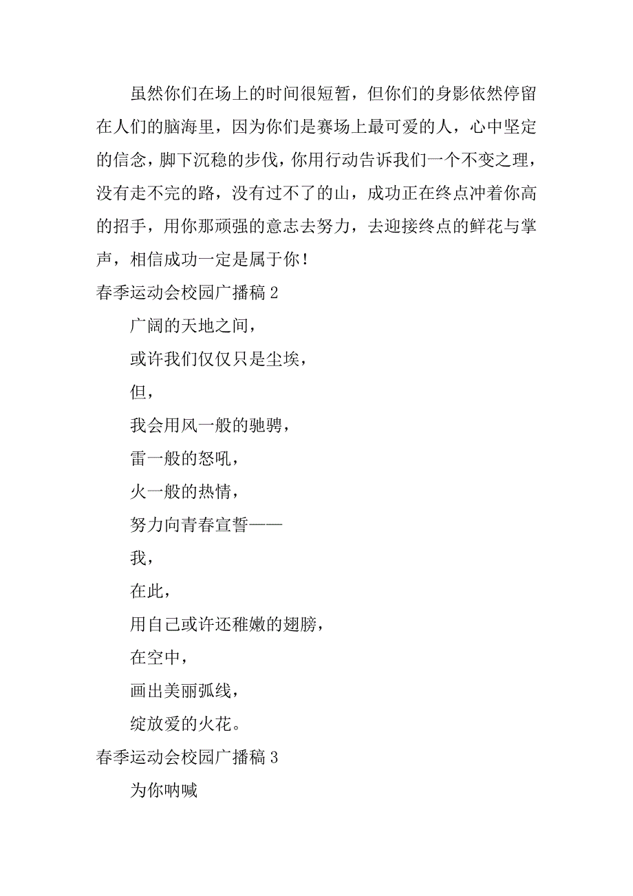 春季运动会校园广播稿3篇(校运会广播稿青春励志)_第3页