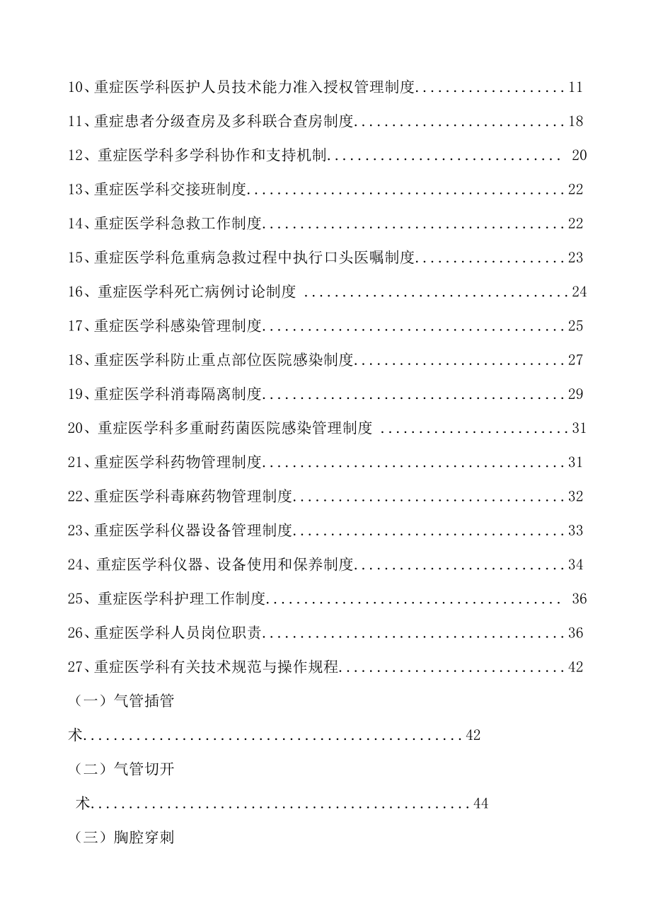 重症医学科规章制度与岗位职责_第3页