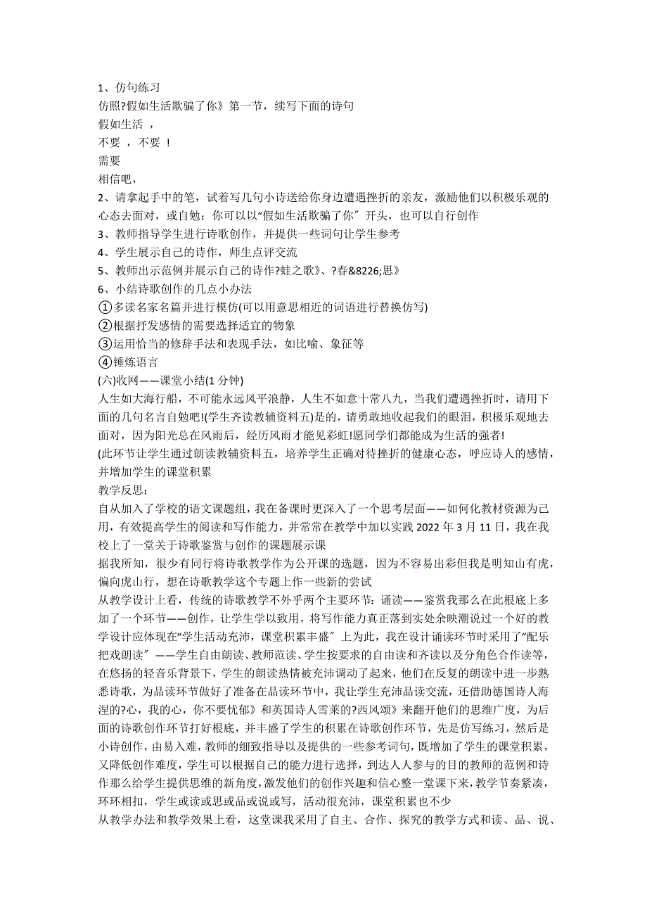 《假如生活欺骗了你》教学设计（带反思）_第2页