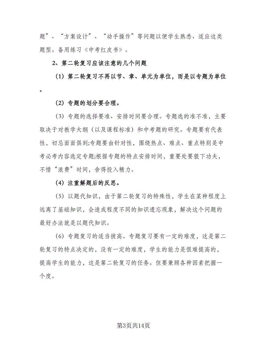 初三数学下册教学工作计划模板（四篇）.doc_第3页