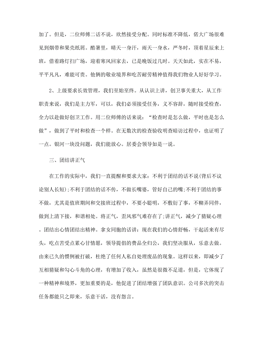 银行保洁工作报告范文_第3页