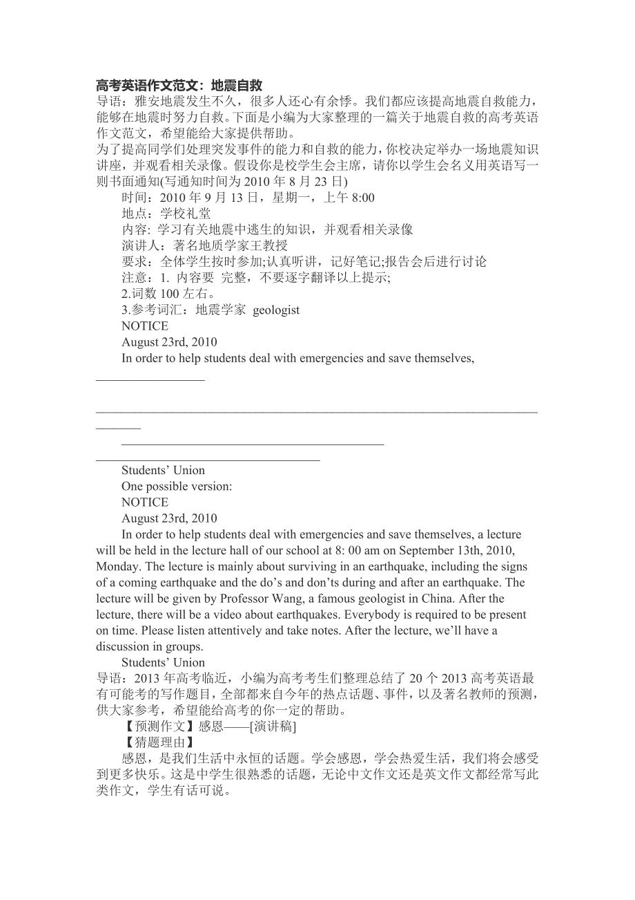 高考英语作文范文_第1页