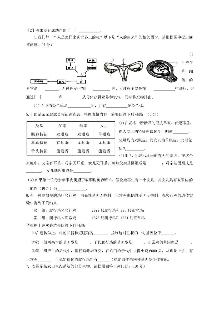 八年级生物上学期期末考试试题-济南版_第5页