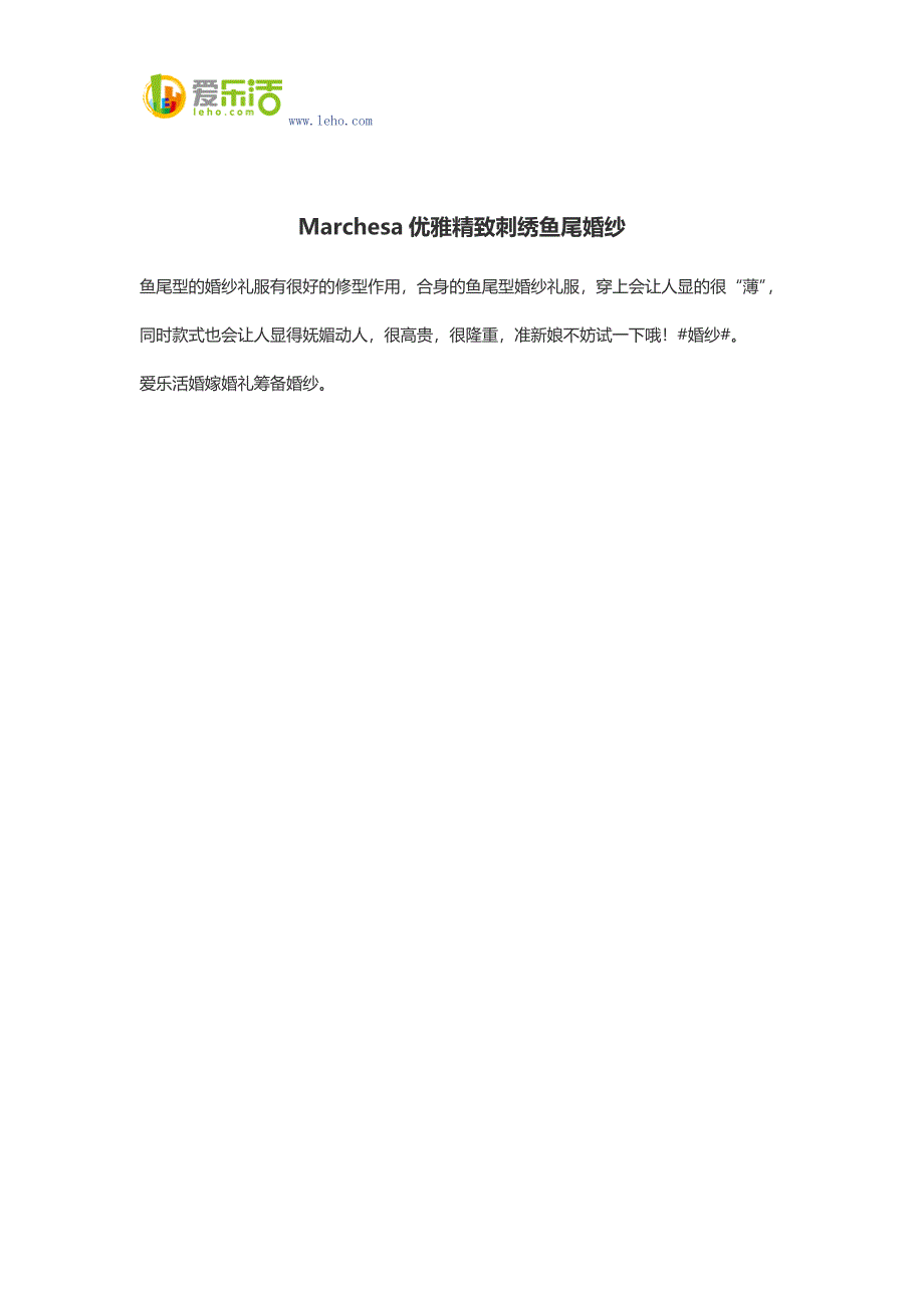 Marchesa优雅精致刺绣鱼尾婚纱.docx_第1页