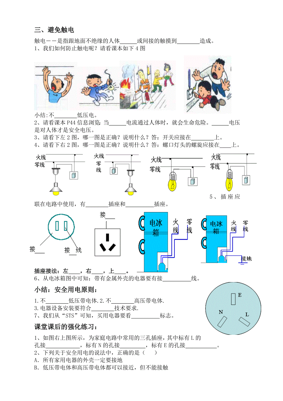 18.2 怎样用电才安全1.doc_第2页