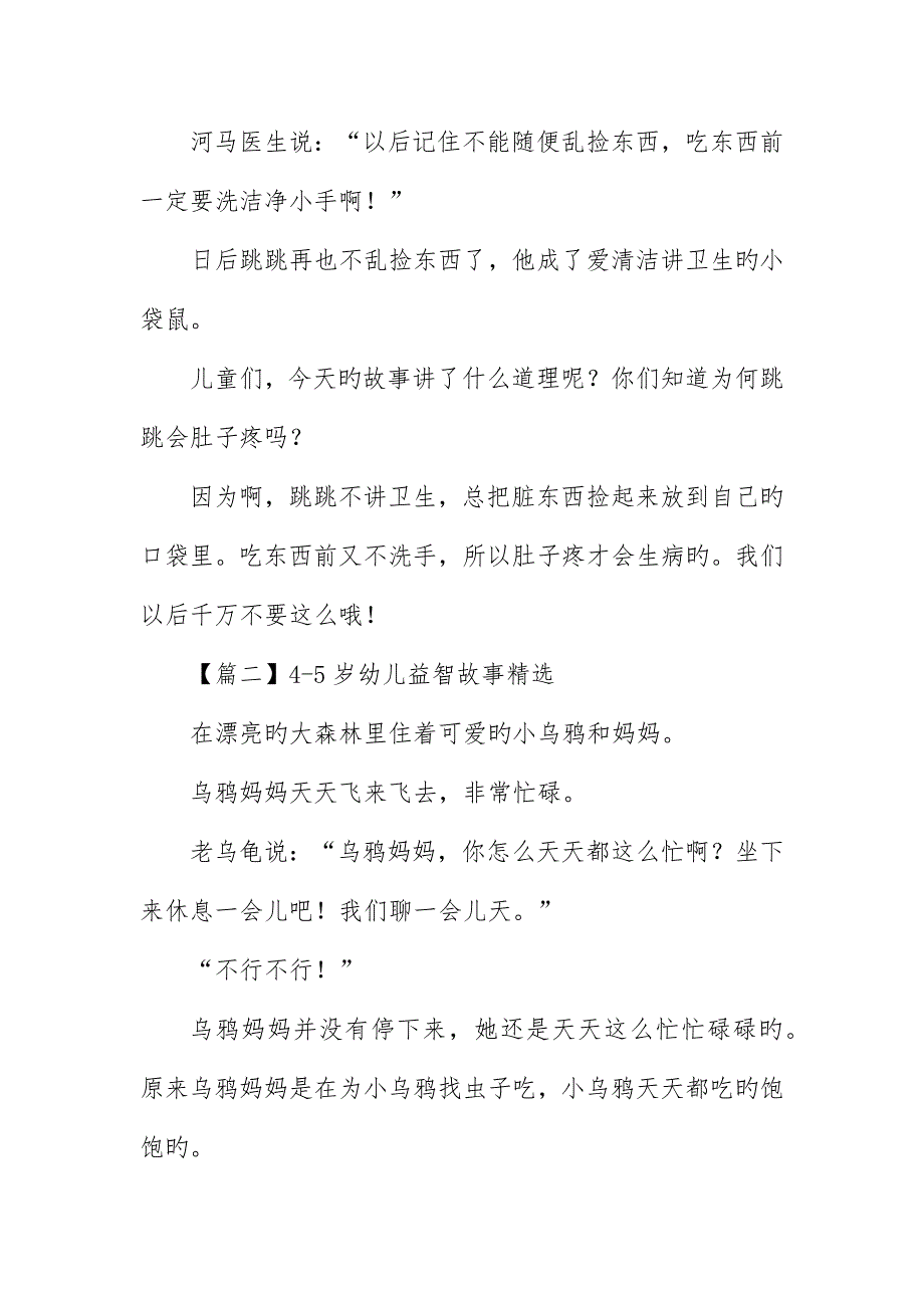 5岁幼儿益智故事精选_第2页