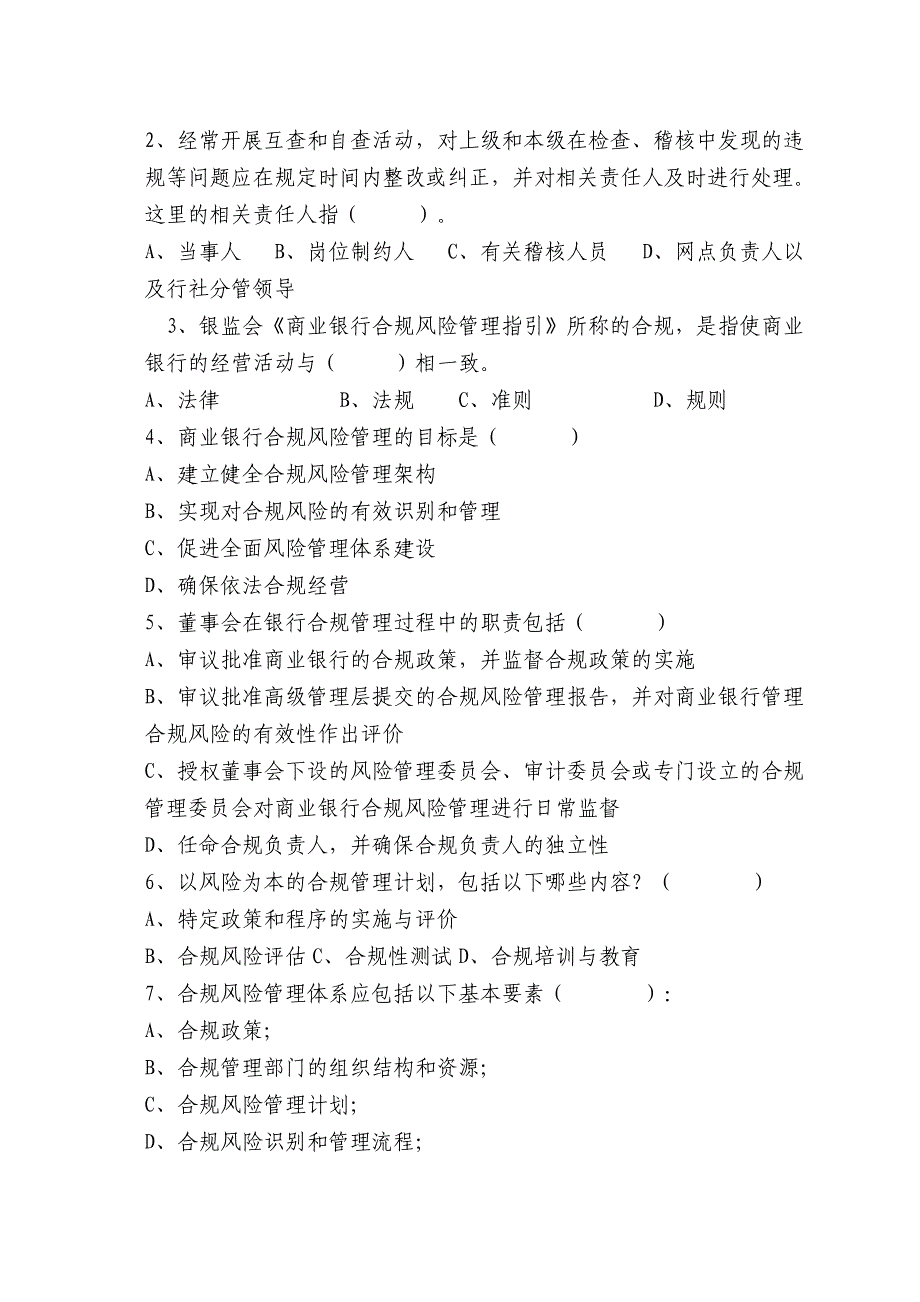 城关信用社竞聘上岗管理岗考试试题_第4页