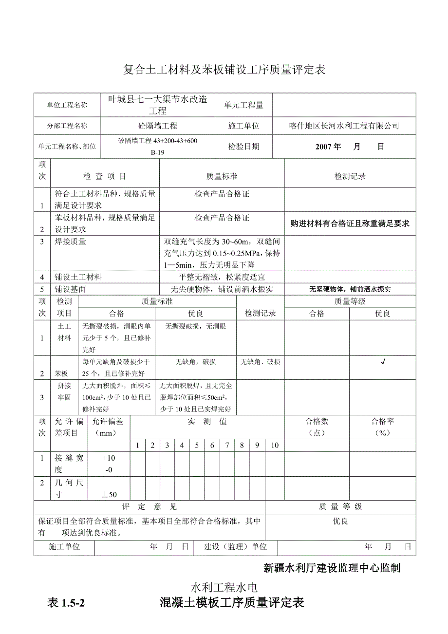 水利工程单元工程施工质量报验单.doc_第3页