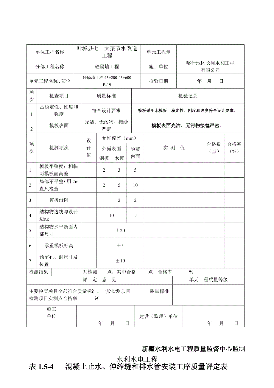 水利工程单元工程施工质量报验单.doc_第4页