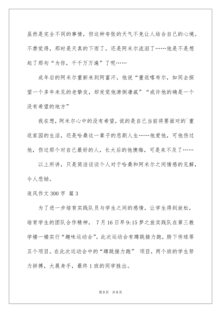 追风作文300字_第3页