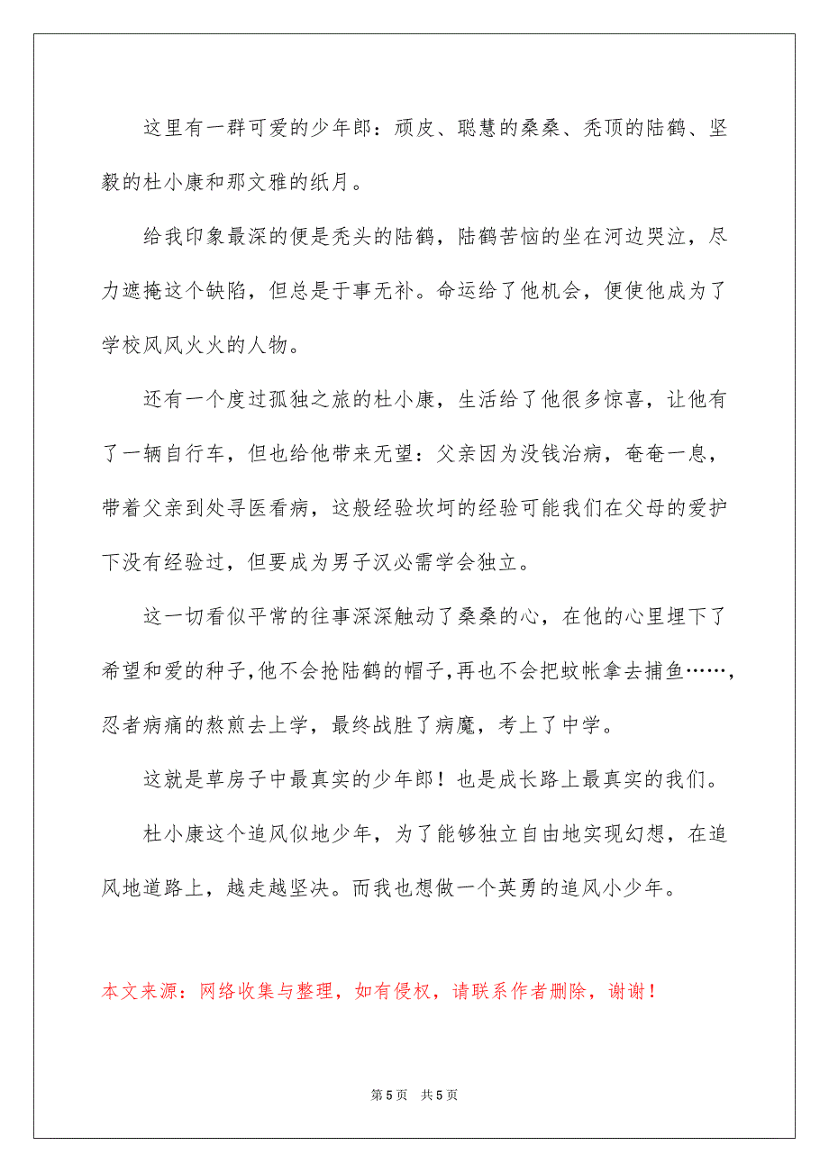 追风作文300字_第5页