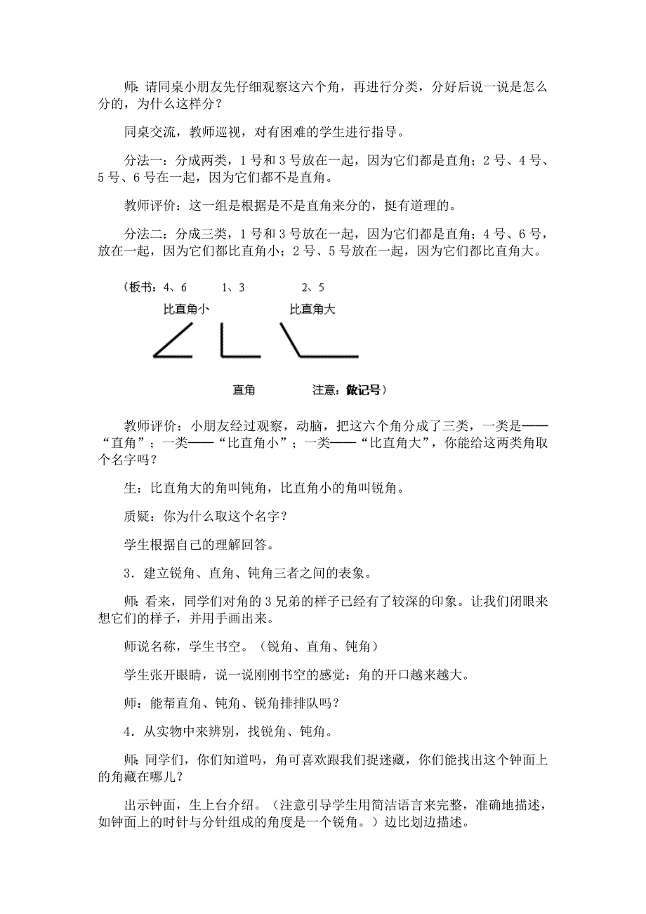 《图形与变换》教学设计(教育精品)_第2页