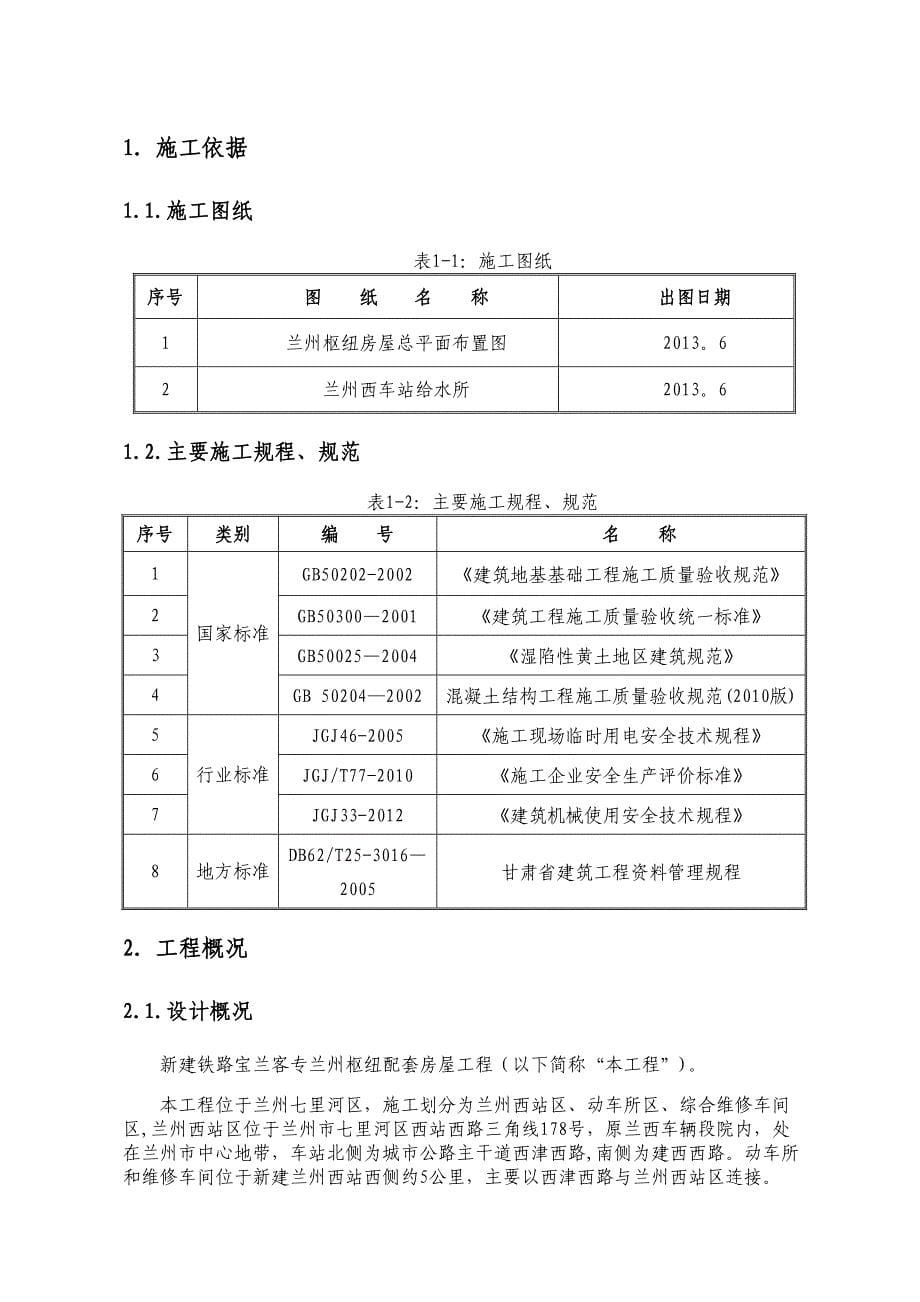 【施工方案】综合管沟施工方案(DOC 29页)_第5页