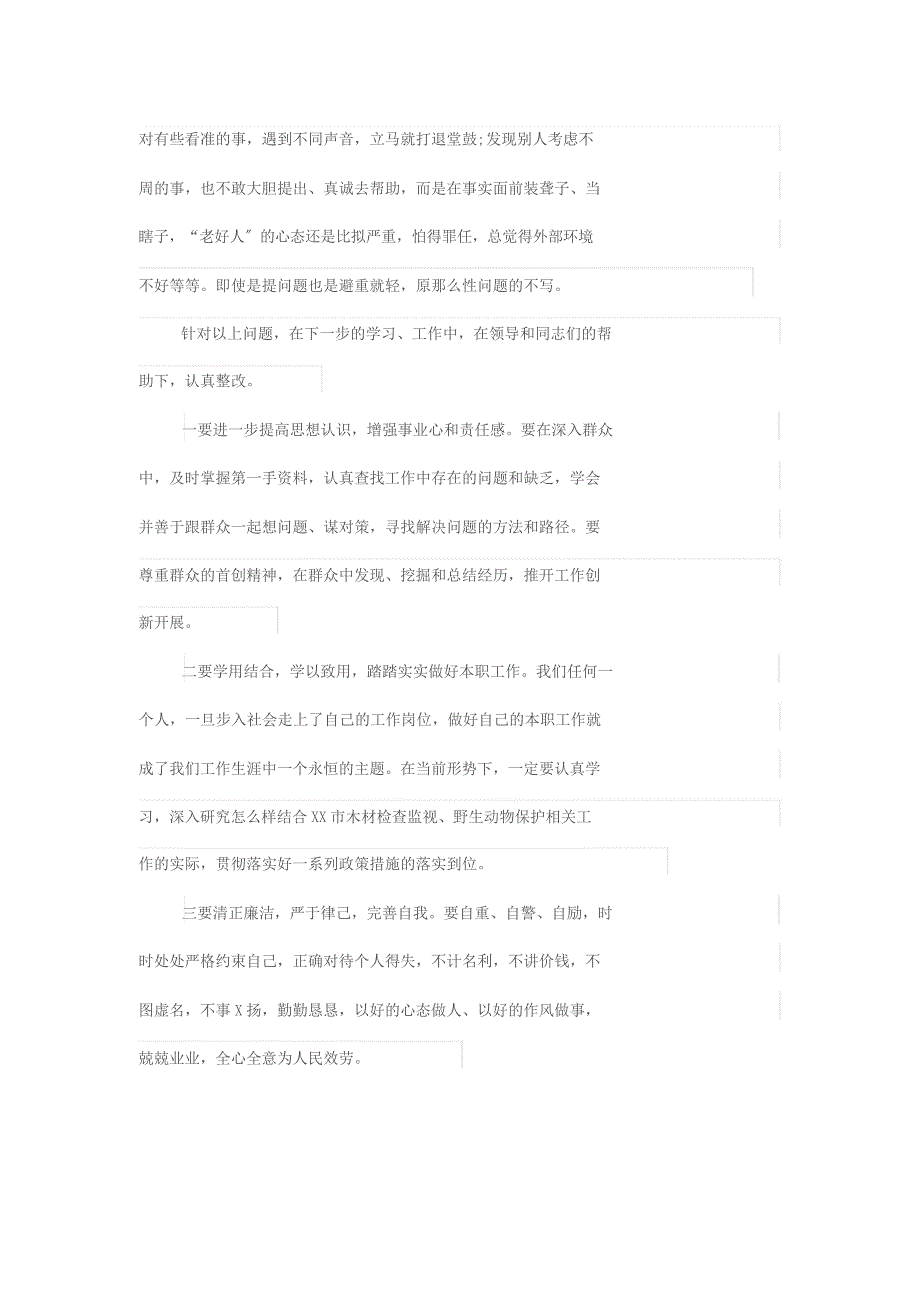 八项规定自我剖析材料_第2页