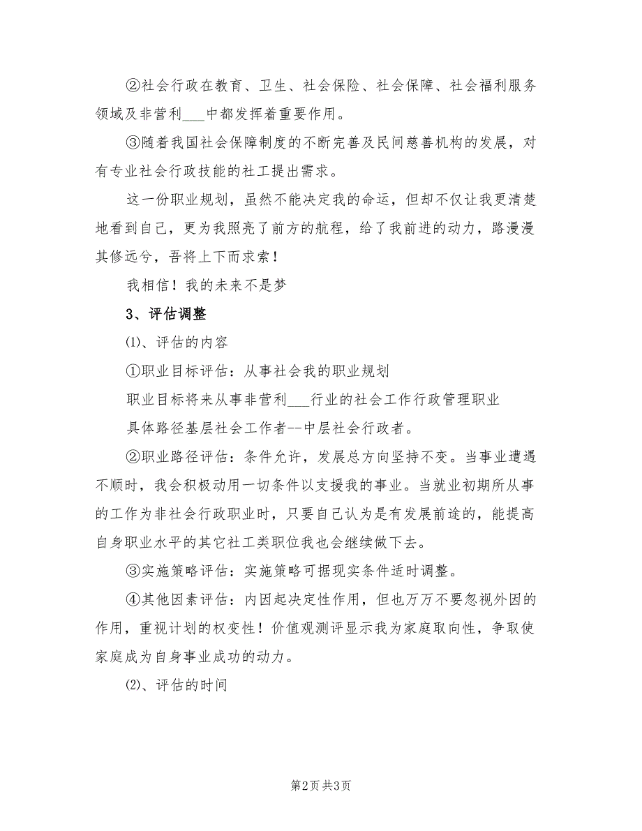 2022年社会工作者工作计划职业规划书_第2页