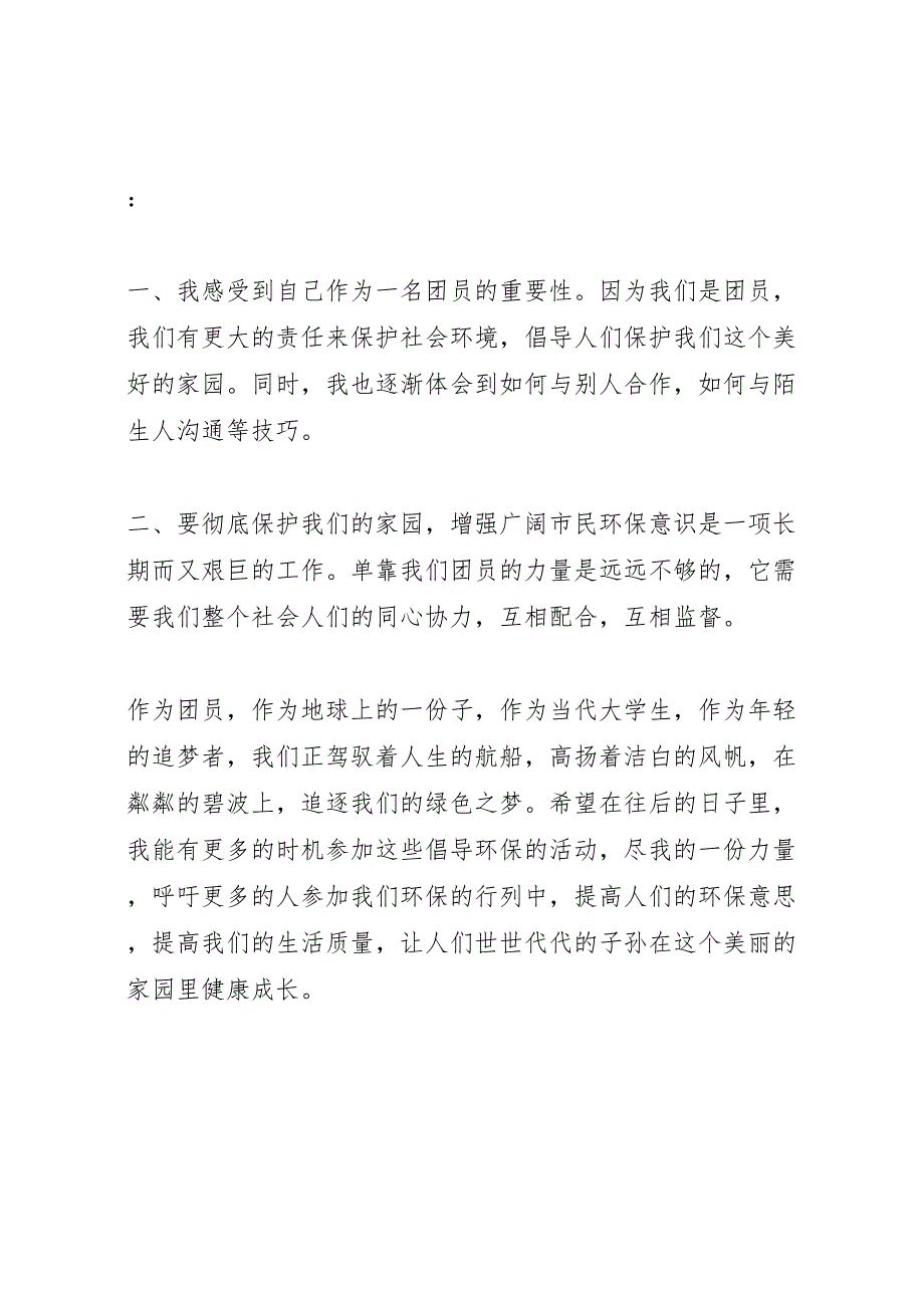 2023年团日活动总结长沙橘子洲公园之行.doc_第4页