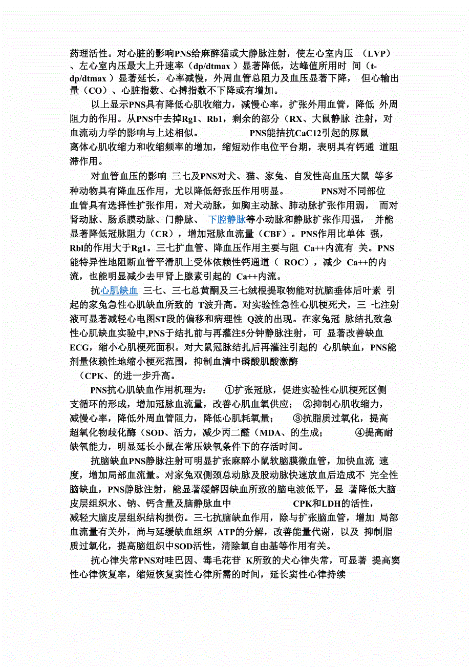 三七又名田七_第4页