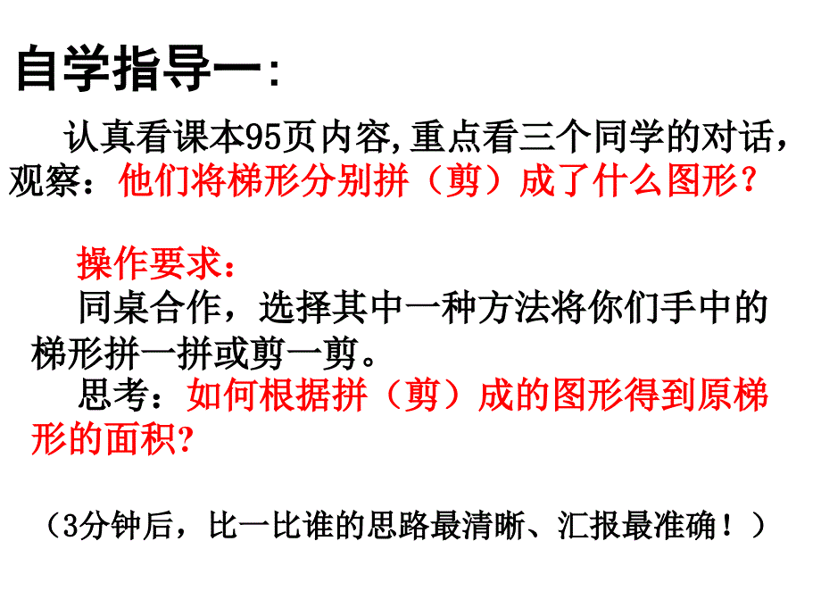 《梯形的面积》_第5页