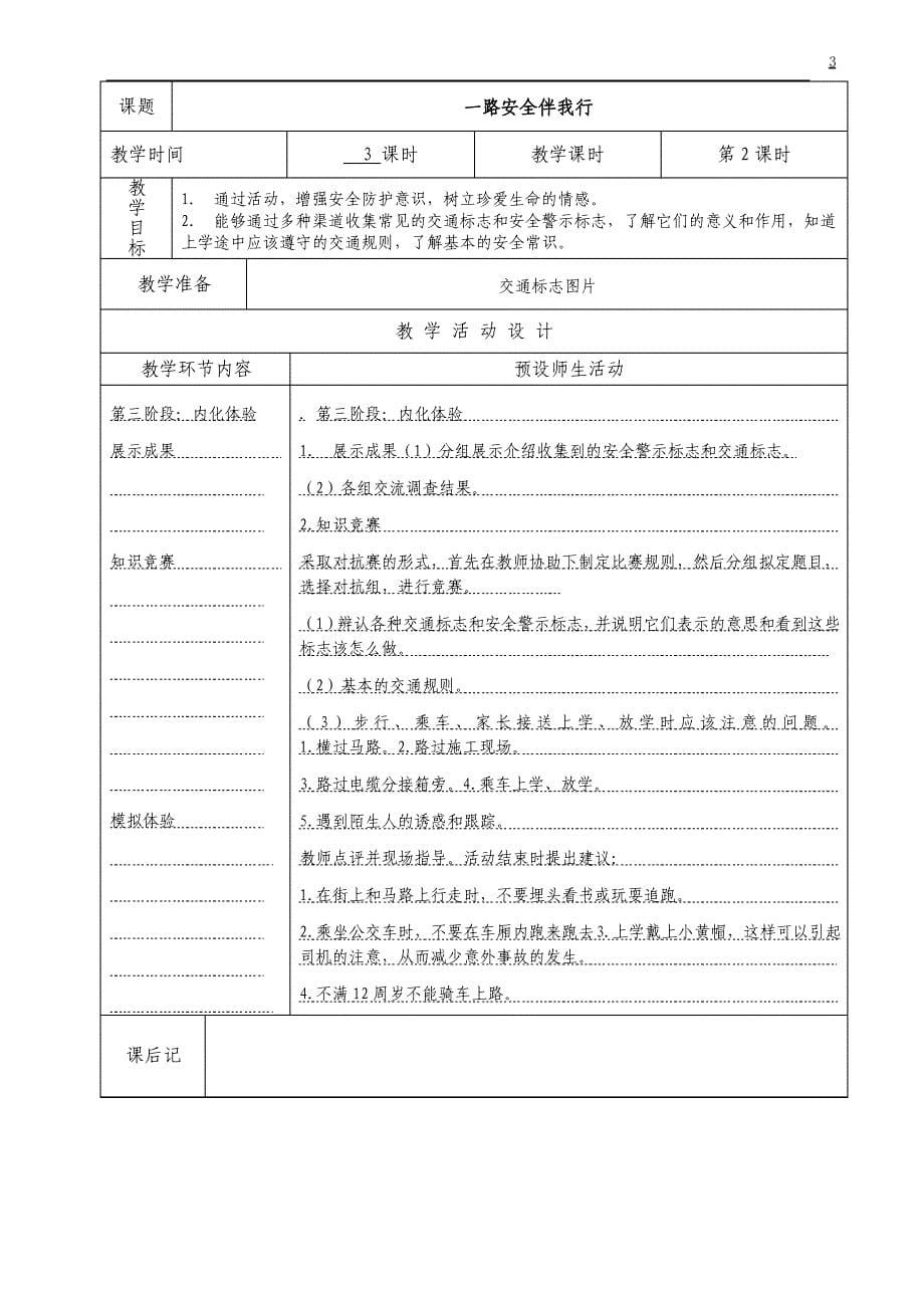 综合实践教案五年级_第5页