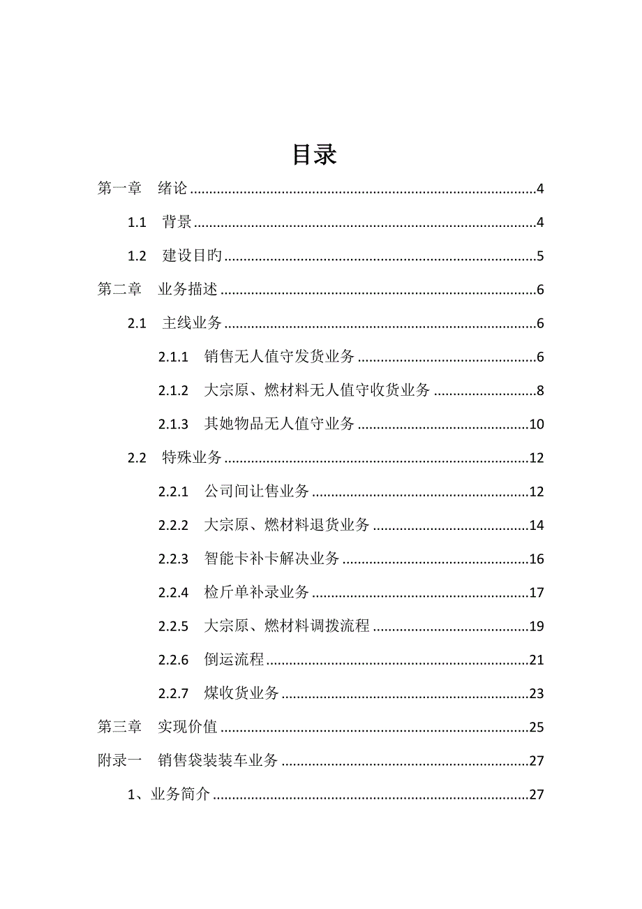 进出厂物流智能基础管理系统业务专题方案_第2页