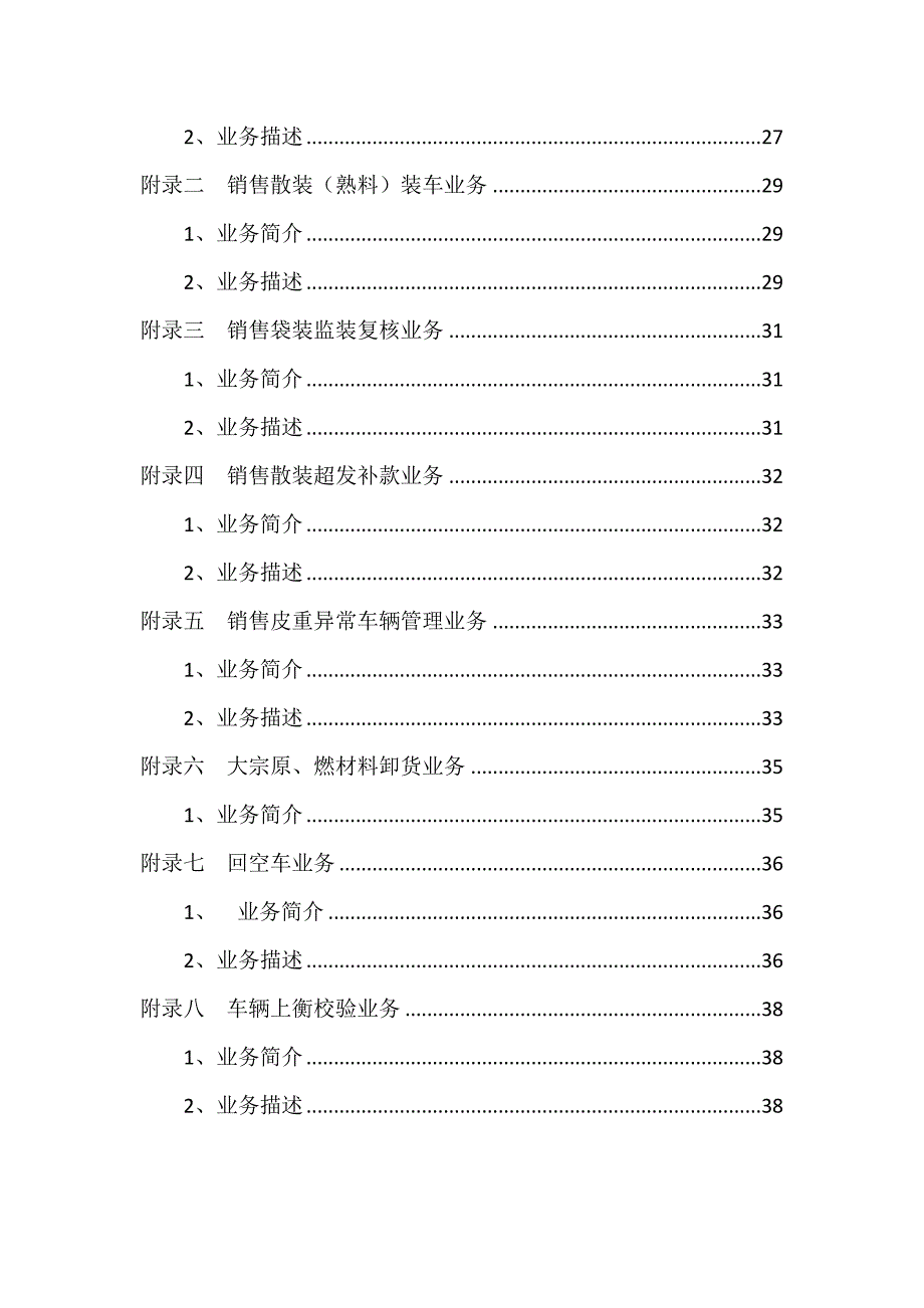 进出厂物流智能基础管理系统业务专题方案_第3页