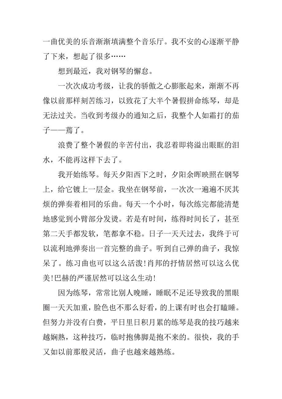 在尝试中成长高一作文范文800字参考(以《在尝试中成长》为题的作文)_第5页