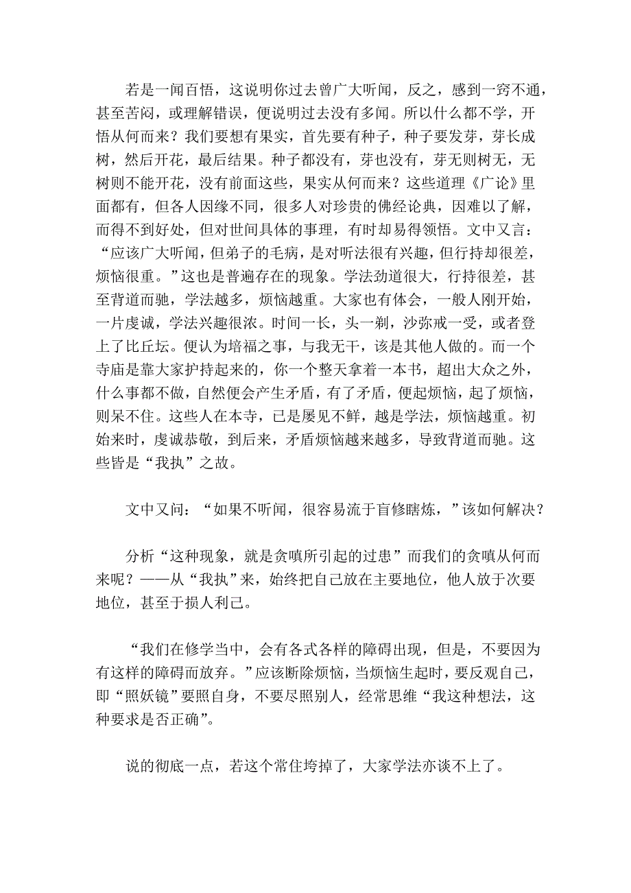 开智慧的缘起36438.doc_第3页