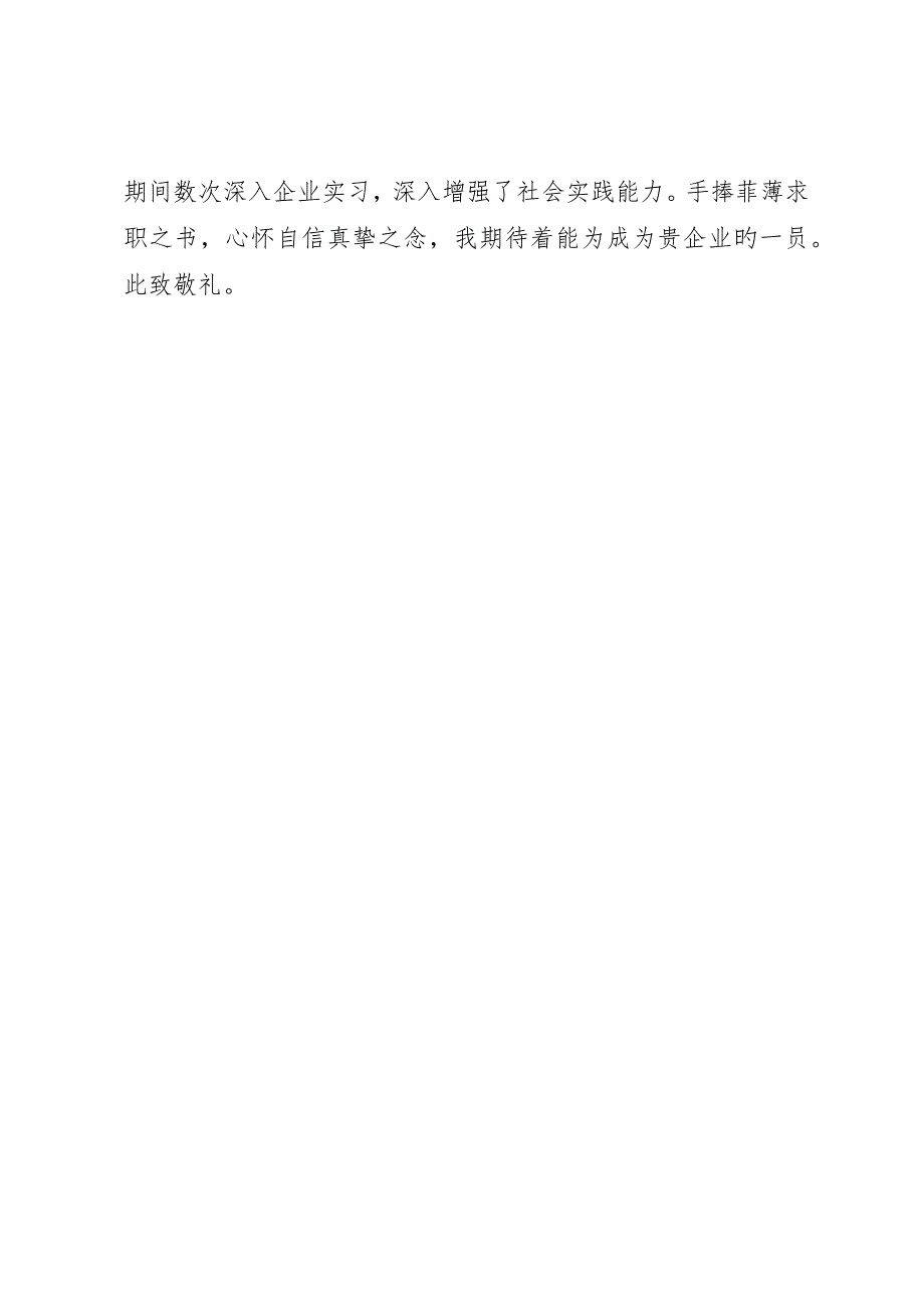 英文求职信写作模板计算机专业求职模板_第2页