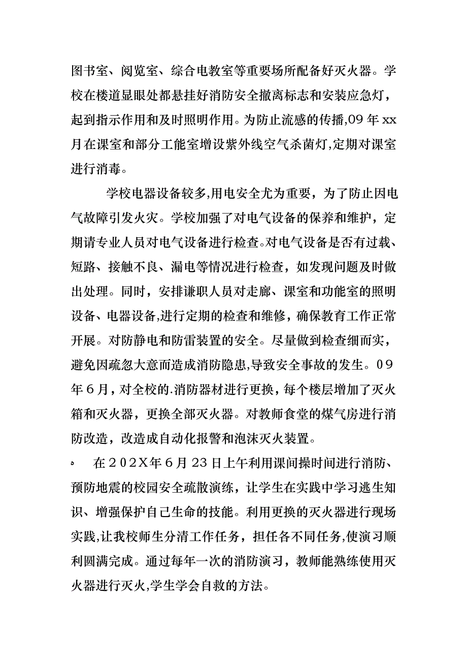 公办小学副校长个人述职报告_第3页