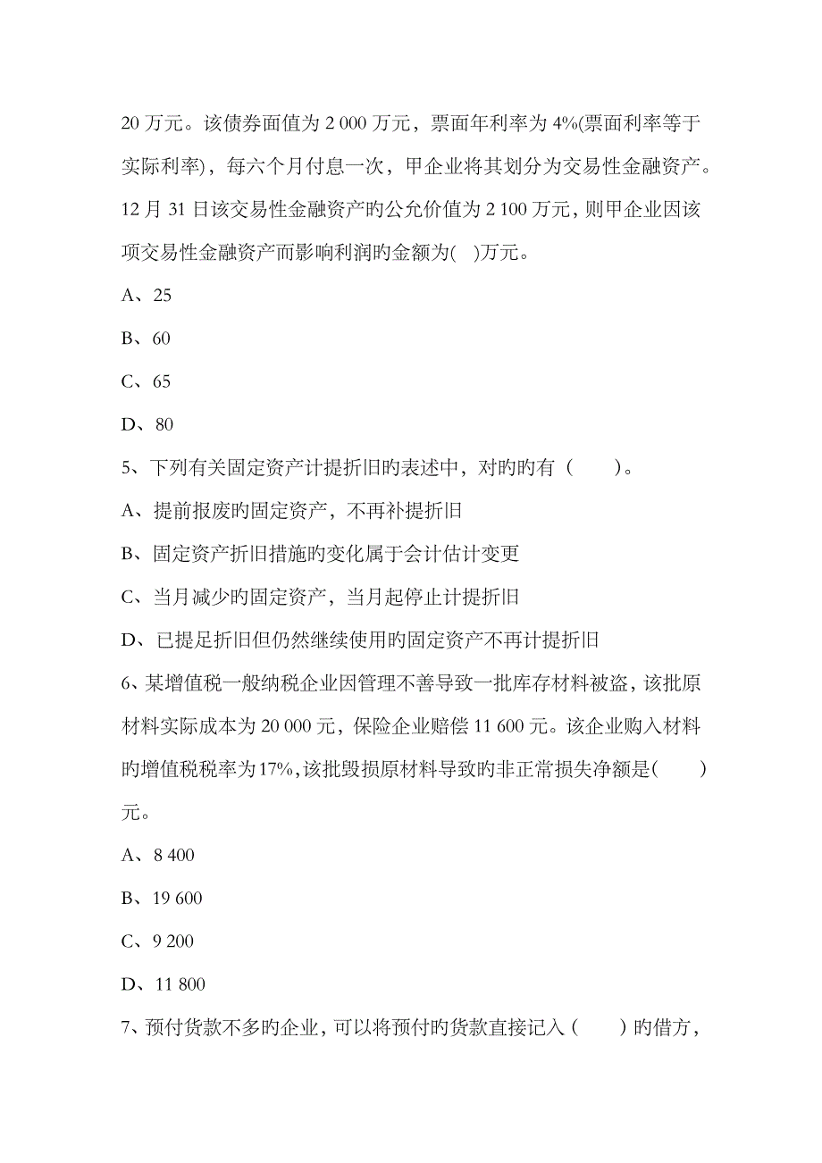 2023年会计从业资格考试会计电算化最新考试题库完整版_第2页