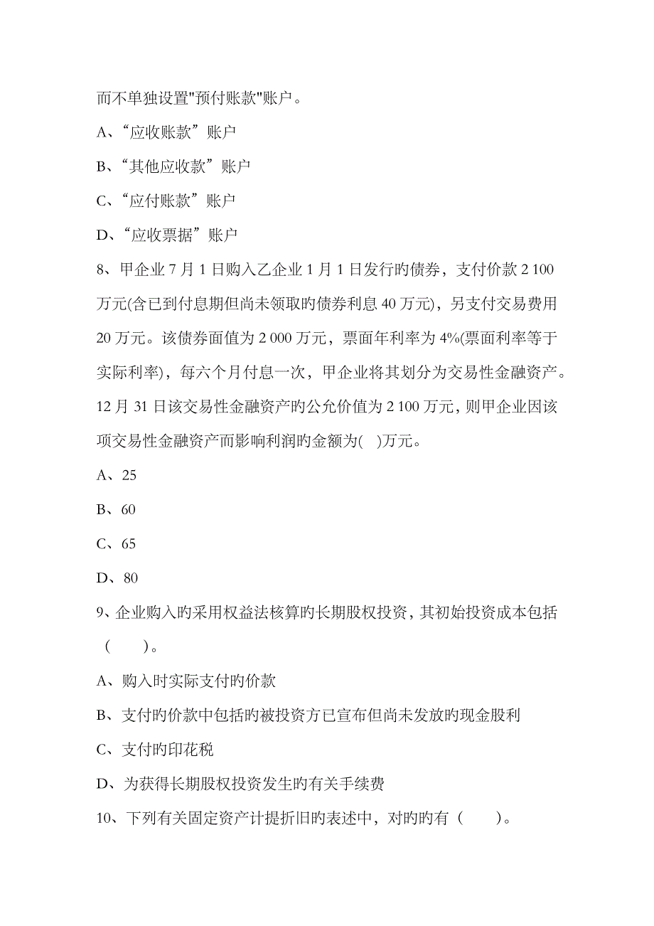 2023年会计从业资格考试会计电算化最新考试题库完整版_第3页