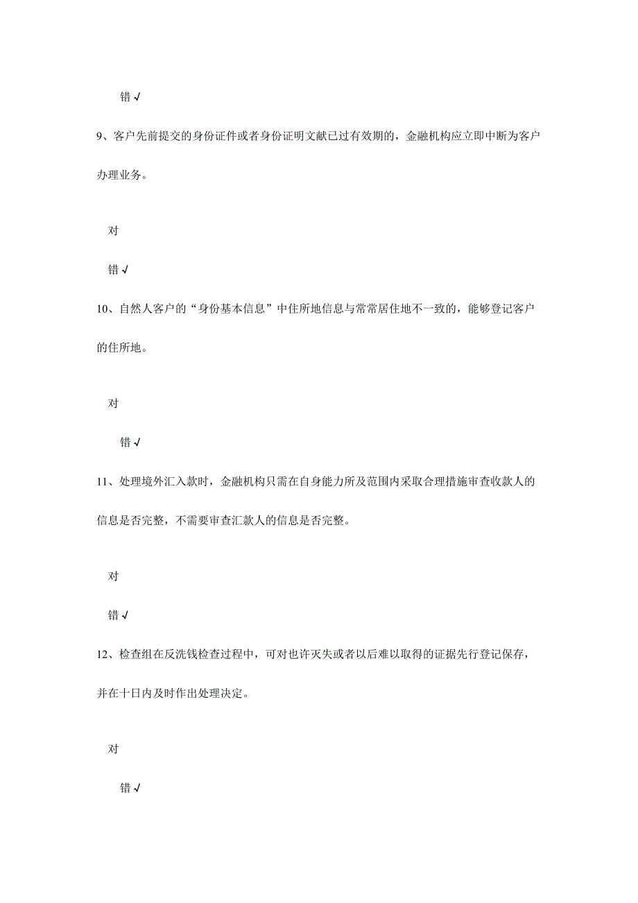 2024年反洗钱岗位准入培训终结考试题库_第3页