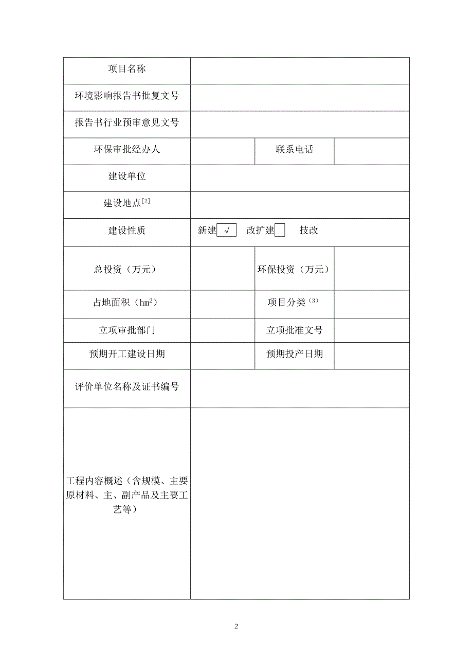 环评备案表（报告书填报）_第2页