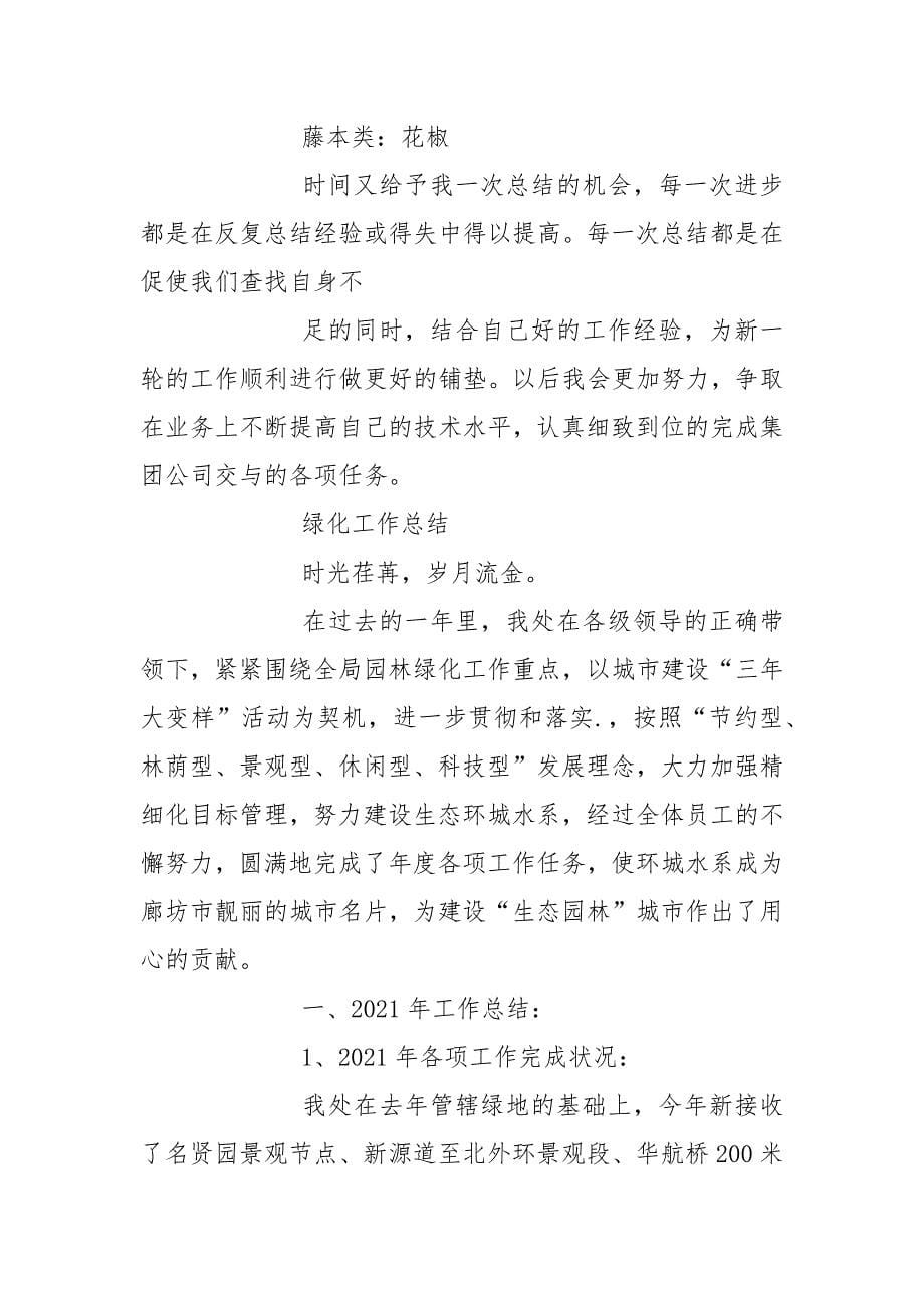 绿化人员上半年工作总结.docx_第5页