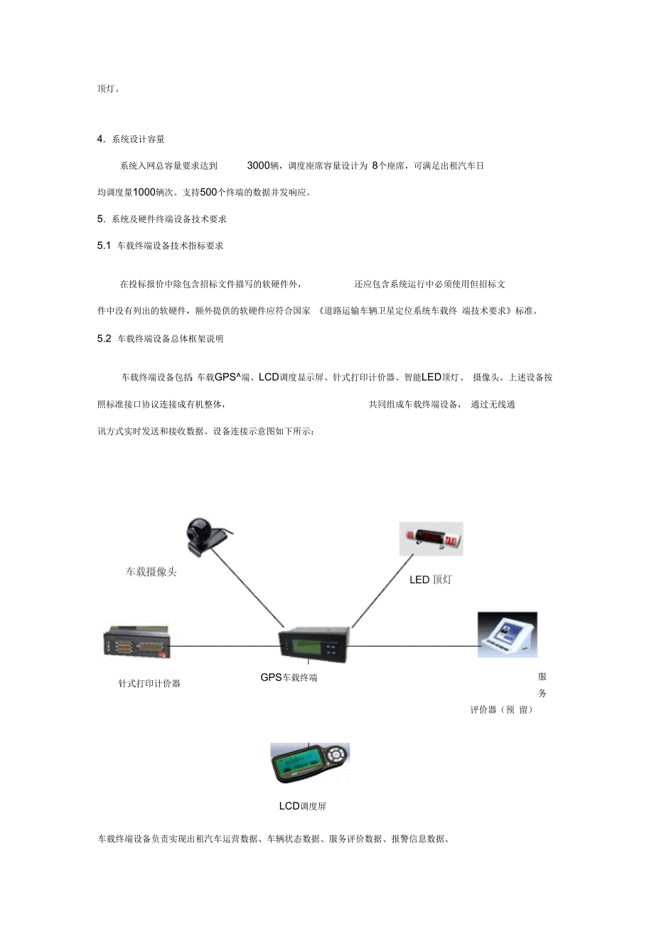 丹阳出租车智能管理系统招标项目技术要求丹阳公共资源交易中心_第3页