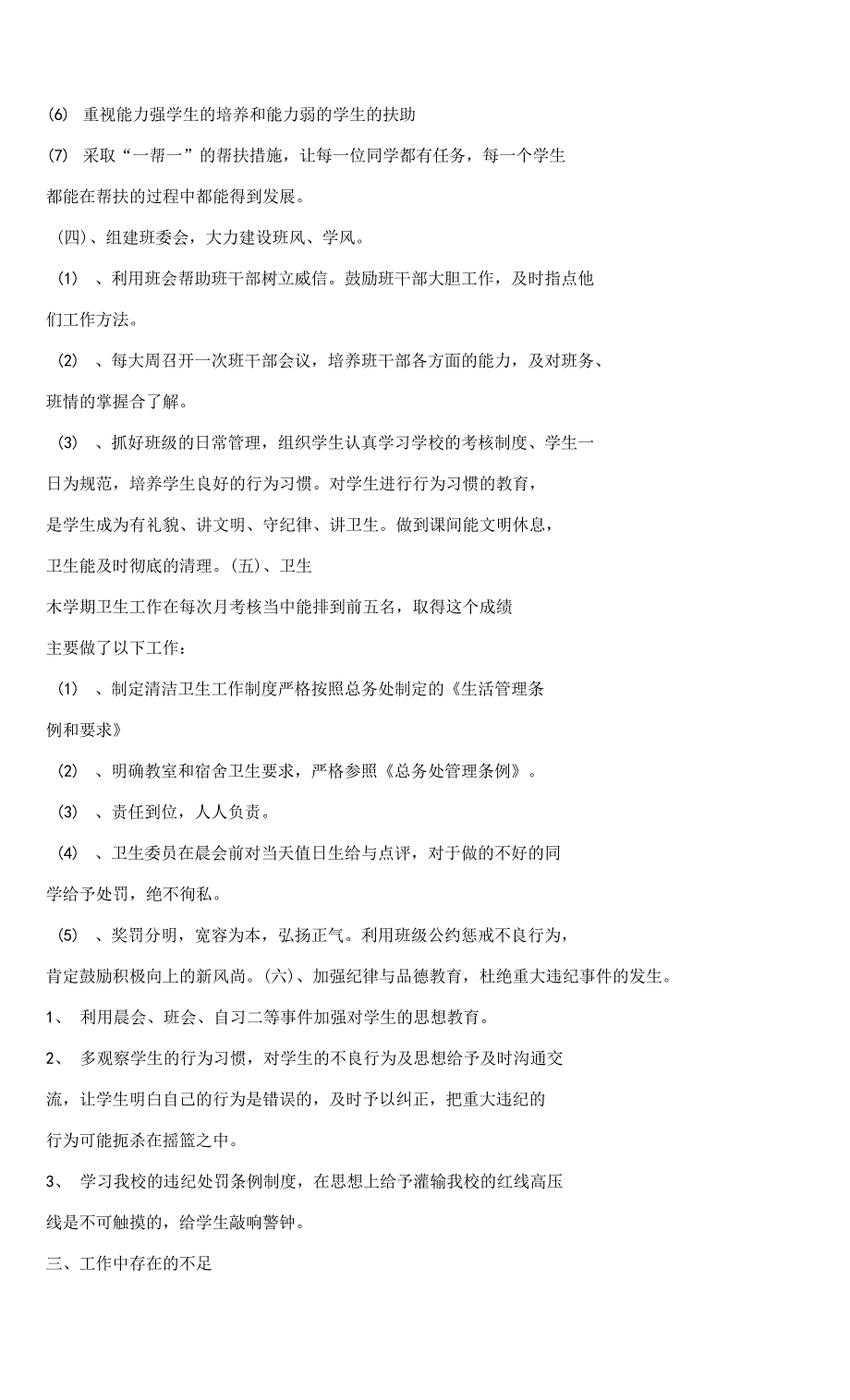 七年级上学期班主任工作总结,整理汇编集_第3页